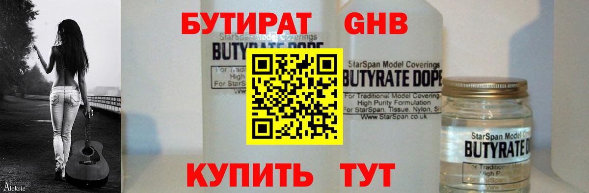 БУТИРАТ бутандиол Новодвинск