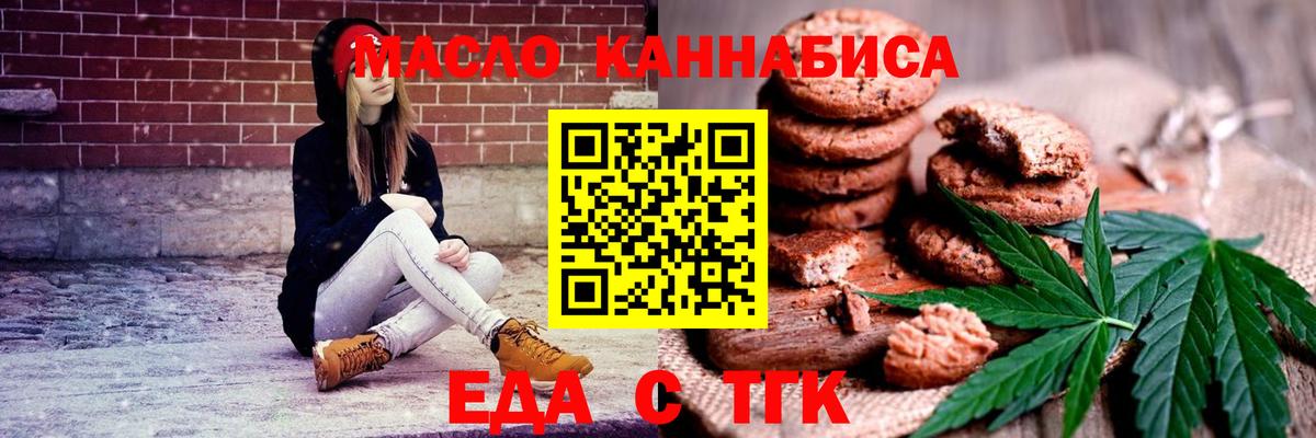 Новодвинск  Еда ТГК конопля  Вход с VPN 