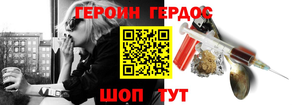 Новодвинск  Героин Heroin  Вход с VPN 
