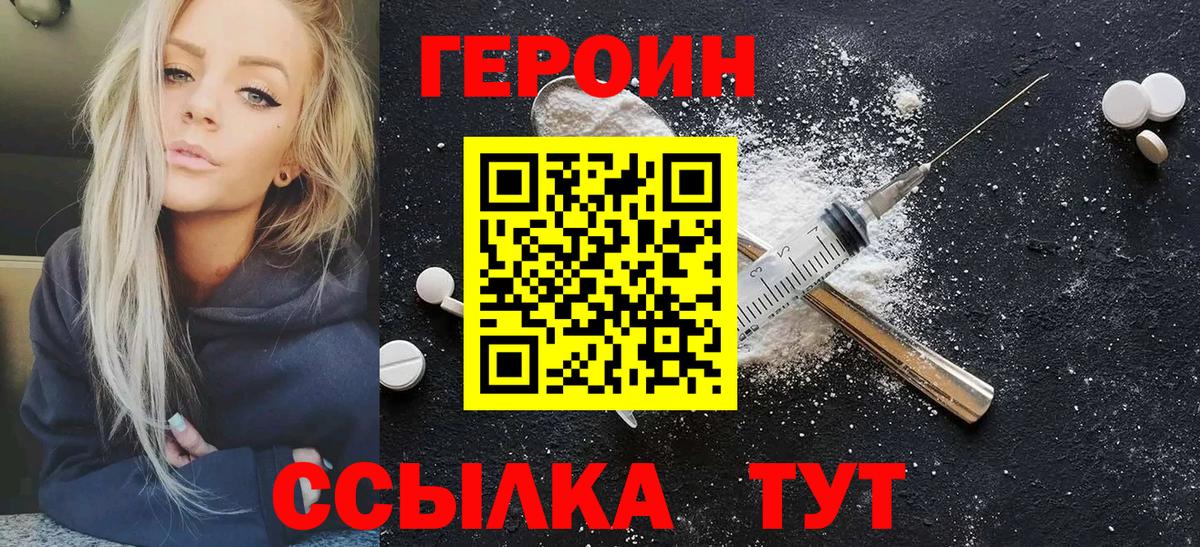 ГЕРОИН Афган Новодвинск