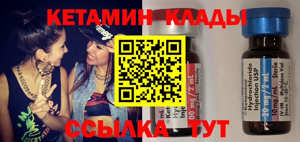 Кетамин VHQ Новодвинск