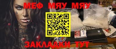 мяу мяу кристалл Заволжье