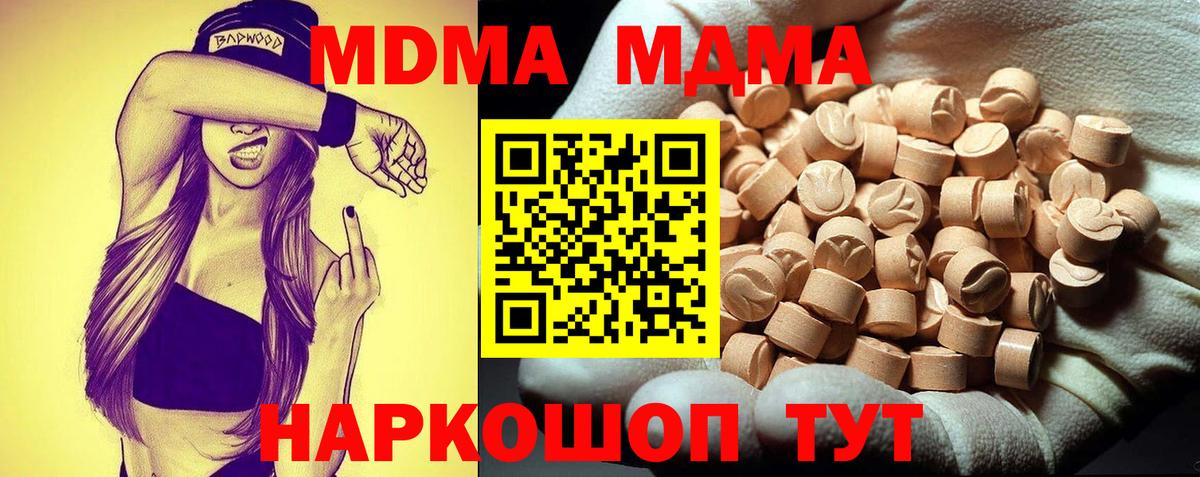 Новодвинск  МДМА молли  MDMA crystal  MDMA  Вход с VPN 