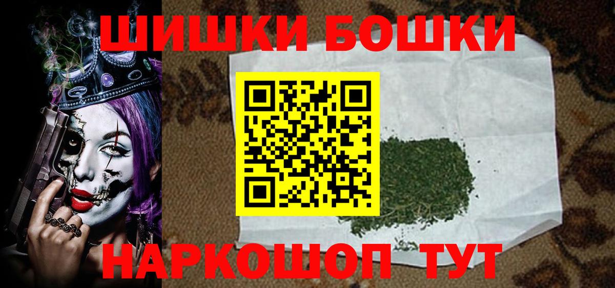 Бошки Шишки гибрид Новодвинск
